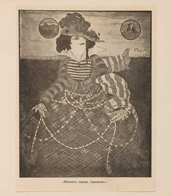 Седьмое покрывало: Стихи / Обл. и рис. работы С. Фазини. Одесса: Тип. «Спорт и наука», 1916. 